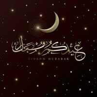 eidkom mubarak islamic arabicum kalligrafi och typografi konstverk, faller stjärnor med halvmåne måne och gyllene Färg text på mörk brun bakgrund. översättning av de text välsignelse eid vektor