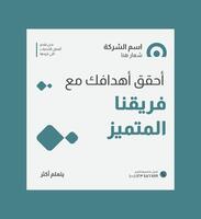 Arabisch Digital Geschäft Marketing Banner zum Sozial Medien Post Vorlage vektor