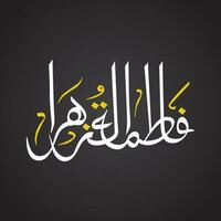 namn av hazrat fatima tu zahra razi allah tala anha islamic kalligrafi, vektor illustration