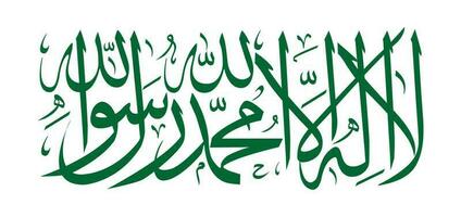 modern Arabisch Kalligraphie welche meint Dort ist Nein Gott aber Allah Muhammad ist das Bote von Allah vektor