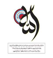 Ayat al kursi im Arabisch Kalligraphie Stil vektor