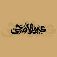 schön islamisch eid al adha Mubarak Kalligraphie Hintergrund vektor