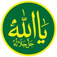 ya allah kalligrafi islamic text logotyp svartvit vektor