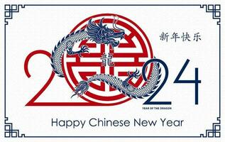 frohes chinesisches neujahr 2024 sternzeichen, jahr des drachen vektor