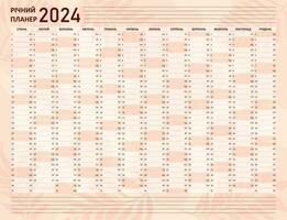 jährlich Planer zum 2024 im ukrainisch vektor