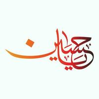 Imam Hussain Kalligraphie Vektor - - geeignet zum Muharram, Aschura, und arbaeen Designs - - religiös islamisch Kalligraphie
