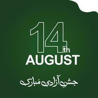 pakistan oberoende dag 14:e augusti urdu kalligrafi av jashan e azadi mubarak vektor illustration