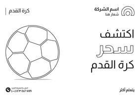 Fußball Unternehmen Sozial Medien Banner Design im Arabisch Stil vektor