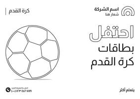 Fußball Unternehmen Sozial Medien Banner Design im Arabisch Stil vektor