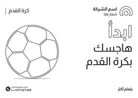 fotboll företag social media baner design i arabicum stil vektor