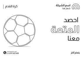 Fußball Unternehmen Sozial Medien Banner Design im Arabisch Stil vektor