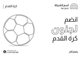 Fußball Unternehmen Sozial Medien Banner Design im Arabisch Stil vektor