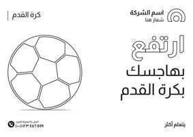 Fußball Unternehmen Sozial Medien Banner Design im Arabisch Stil vektor