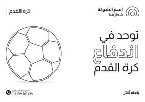 fotboll företag social media baner design i arabicum stil vektor