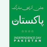 jashn e azadi mubarak pakistan vektor