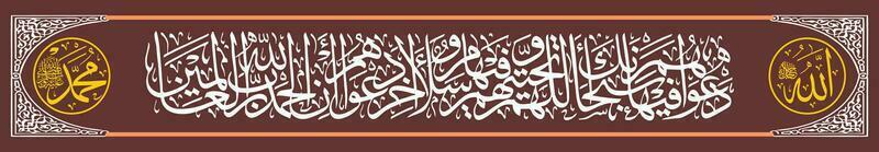 Arabisch Kalligraphie von das Koran Brief yunus 10 welche meint ihr Gebet im es Ist, Ruhm Sein zu Du, Ö unser Herr, und ihr Schöne Grüße von Respekt Sind, Salam Schöne Grüße Frieden vektor