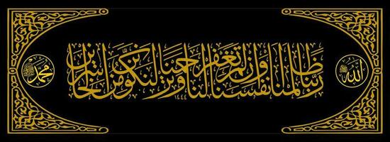 Arabisch Hintergrund Kalligraphie von das Koran al a'raf 23 meint Ö unser Herr, wir haben Unrecht getan uns selbst. wenn Sie tun nicht verzeihen uns und haben Gnade auf uns, wir werden sicherlich Sein unter das Verlierer vektor