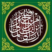 Arabisch Kalligraphie von das Koran Sure al qasas Vers 24 welche meint Ö meine Herr, ich Ja wirklich Ja wirklich brauchen etwas gut Essen Das Sie geschickt Nieder zu Mich. vektor