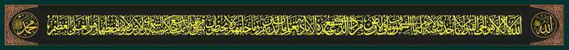 Arabisch Kalligraphie r al Koran Sure al Baqara Vers Stuhl 255 Bedeutung Allah weiß Was ist im Vorderseite von Sie und hinter Sie vektor