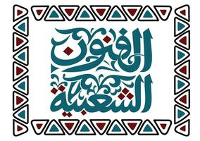 översättning offentlig konst i arabicum språk handskriven kalligrafi font egypten vektor konst kort