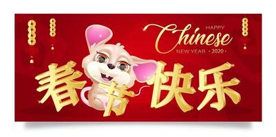 Frohes chinesisches neues Jahr 2020 Banner-Cartoon-Vorlage. Winterurlaub-Schriftzug. entzückende Maus, goldene Münzen positives horizontales Plakatlayout. Grußkartenvorlage mit Tier. Abbildung drucken print vektor