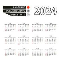 2024 kalender i kinesisk språk, vecka börjar från söndag. vektor