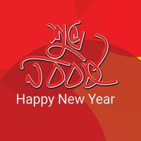 glücklich Neu Jahr Bangla Typografie und Kalligraphie Design Bengali Beschriftung vektor