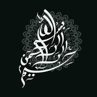 arabicum kalligrafi av bismillah, de först vers av Koranen, översatt som, i de namn av Gud, de barmhärtig, de medkännande, i naskh kalligrafi islamic vektor. vektor