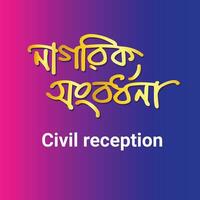 civil reception bangla typografi och kalligrafi design bengali text vektor