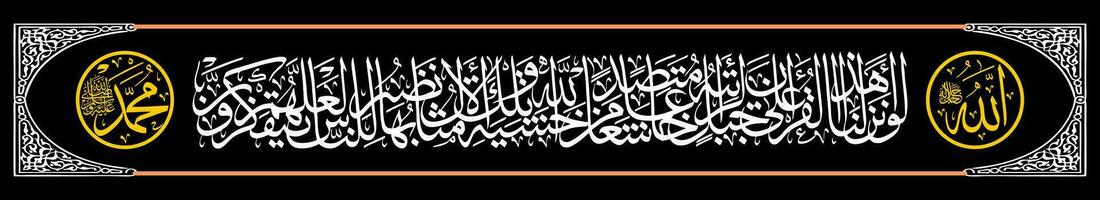 Kalligraphie Thuluth al Koran surat al hasyr 21 welche meint wenn wir geschickt Nieder diese al Koran zu ein Berg, Sie würde sicherlich sehen es Verbeugung Nieder im Stücke fällig zu Angst von Allah. vektor