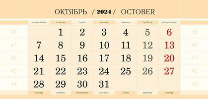 kalender kvartals blockera för 2024 år, oktober 2024. vecka börjar från måndag. vektor