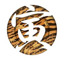 året för tiger nyårsrundan 3-d reliefvektorsymbol med en kanji-logotyp och japanska vintagemönster isolerad på en vit bakgrund. textöversättning - tigern. vektor