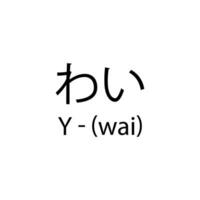 Briefe von das Alphabet im japanisch vektor