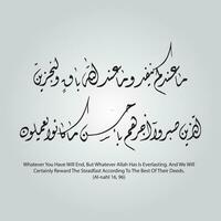 Ayat Kalligraphie, Ayat, Koran Verse Kalligraphie mit Übersetzung, Kalligraphie Ayat, islamisch Kalligraphie, Arabisch islamisch Kalligraphie, vektor