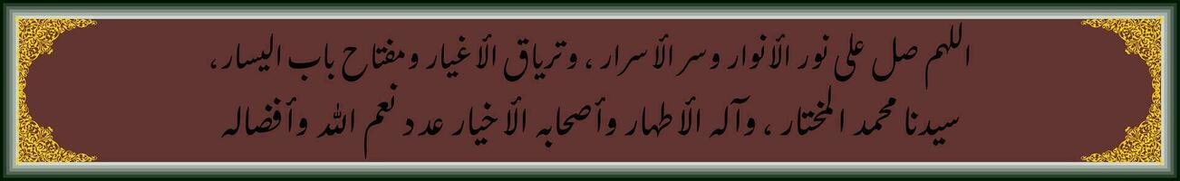 Arabisch Kalligraphie solawat Prophet Muhammad sholawat nuril Anwar welche meint Ö Allah, verleihen Gnade auf das Licht von alle Beleuchtung, das Geheimnis von alle Geheimnisse, das Gegenmittel zu Trauer und Verwirrtheit, vektor