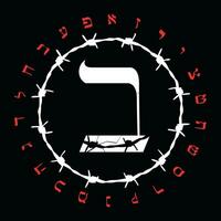 Hebräisch Alphabet T-Shirt Design mit mit Widerhaken Kabel. Hebräisch Brief namens beth groß. gut Illustration zum Holocaust Erinnerung Tag. vektor