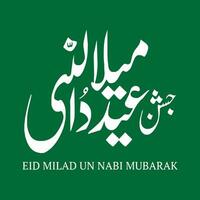 eid milad fn nabi kalligrafi, 12 rabi ul awal kalligrafi, islamic vektor konst kalligrafi, jumma muarak, ayat kalligrafi