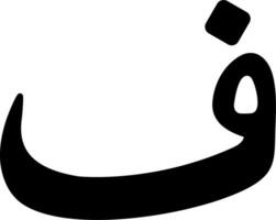 Arabisch Sprache Vektor Symbol