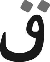 Arabisch Sprache Vektor Symbol