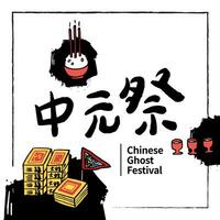 Vektor Illustration von Chinesisch Geist Festival Feier. und ist bekannt wie hungrig Geist Festival. Bildbeschriftung Geist Festival