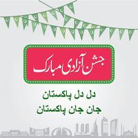 Lycklig självständighetsdag 14 augusti Pakistan hälsningskort vektor