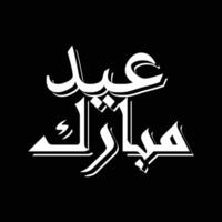 eid Mubarak Typografie Vektor Design