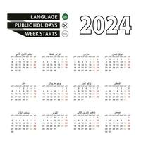 kalender 2024 i arabicum språk, vecka börjar på måndag. vektor