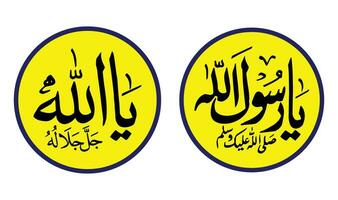ya allah och ya rasool allah kalligrafi islamic text logotyp svartvit vektor
