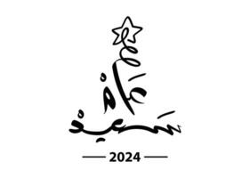 Lycklig ny år 2024 arabicum kalligrafi hälsningar kort enkel vektor illustration elegant lyxig kort design