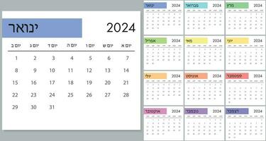 Kalender 2024 auf israelisch Sprache, Woche Start auf Montag vektor