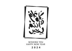 wünsche Sie glücklich Jahr im Arabisch Sprache handgeschrieben Schriftart Kalligraphie Logo 2024 Vektor Kunst Schöne Grüße