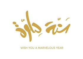 önskar du skön år i arabicum språk handskriven font vektor konst kalligrafi hälsning kort enkel design