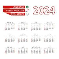 kalender 2024 i arabicum språk med offentlig högtider de Land av jemen i år 2024. vektor