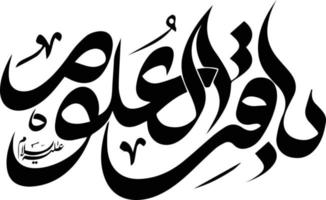Imam Muhammad Baqir Kalligraphie vektor